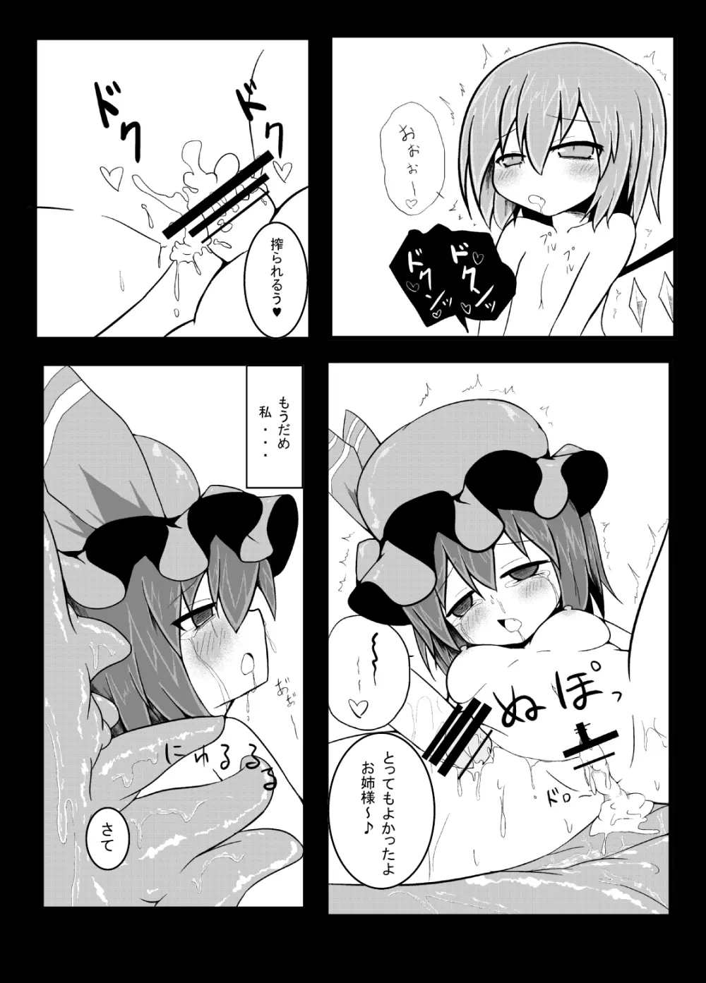 レミリアが触手に犯される Page.17