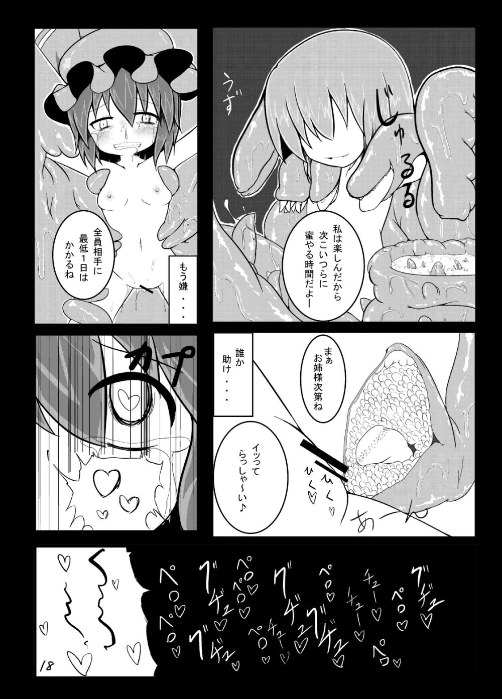 レミリアが触手に犯される Page.18