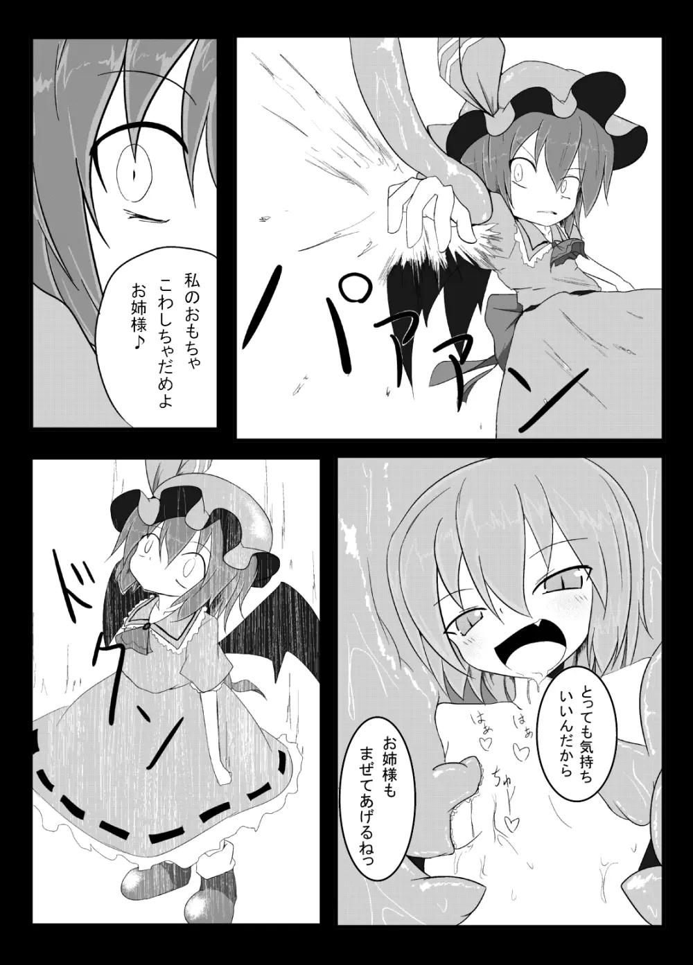 レミリアが触手に犯される Page.5