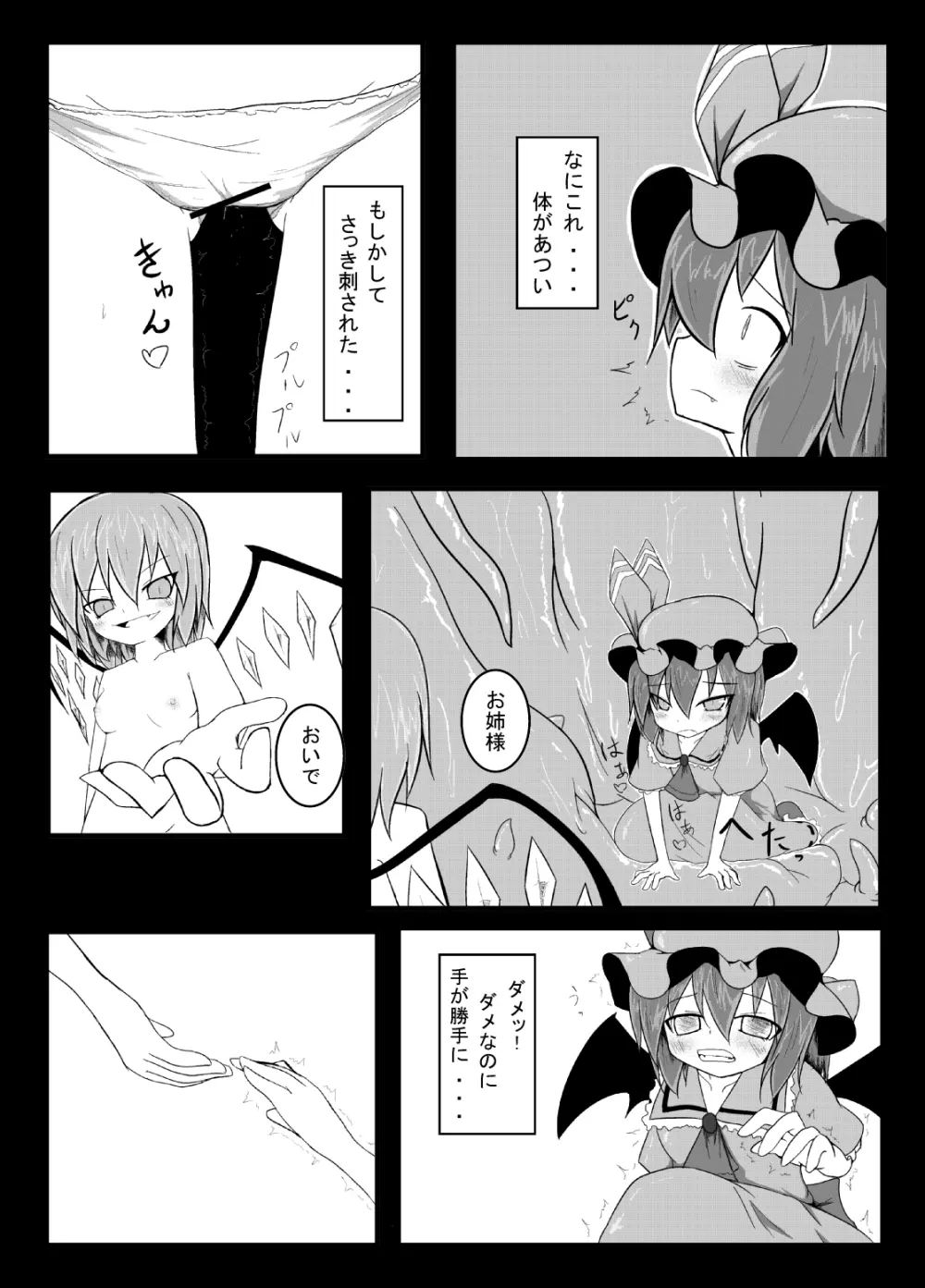 レミリアが触手に犯される Page.6