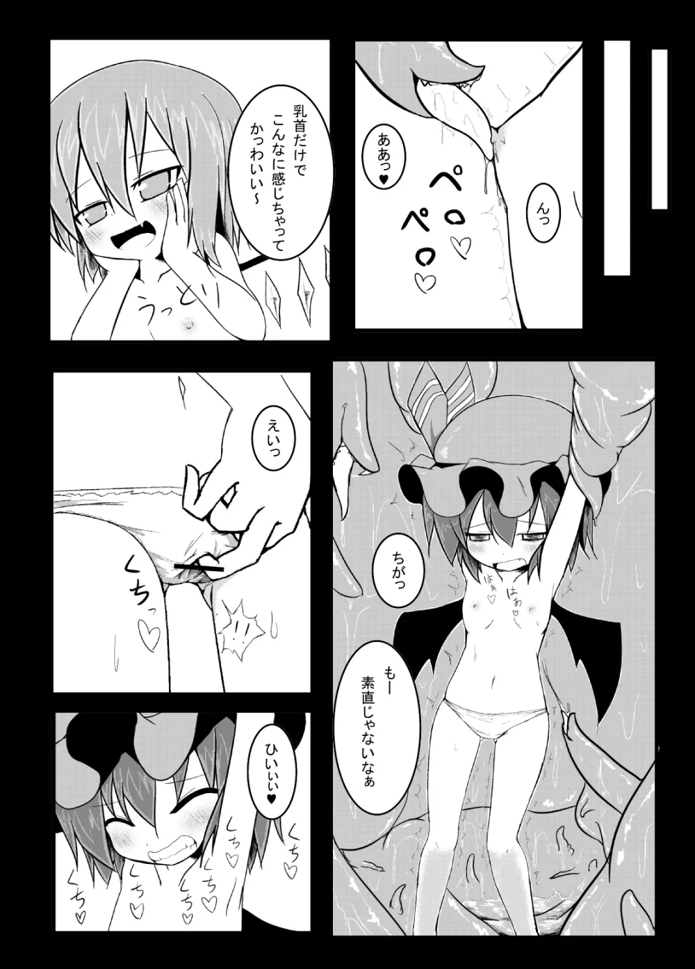 レミリアが触手に犯される Page.7