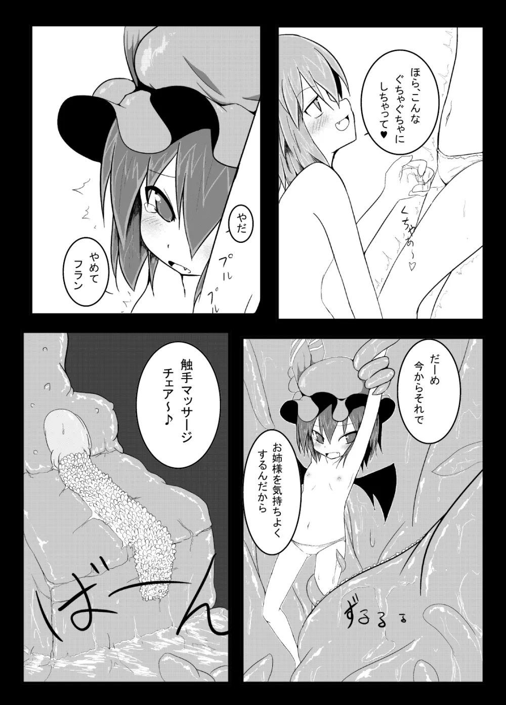 レミリアが触手に犯される Page.8