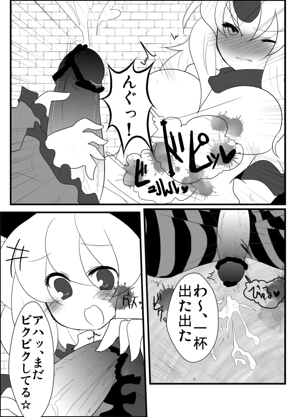 鬼も妖怪も本能で生きるべき！ Page.5