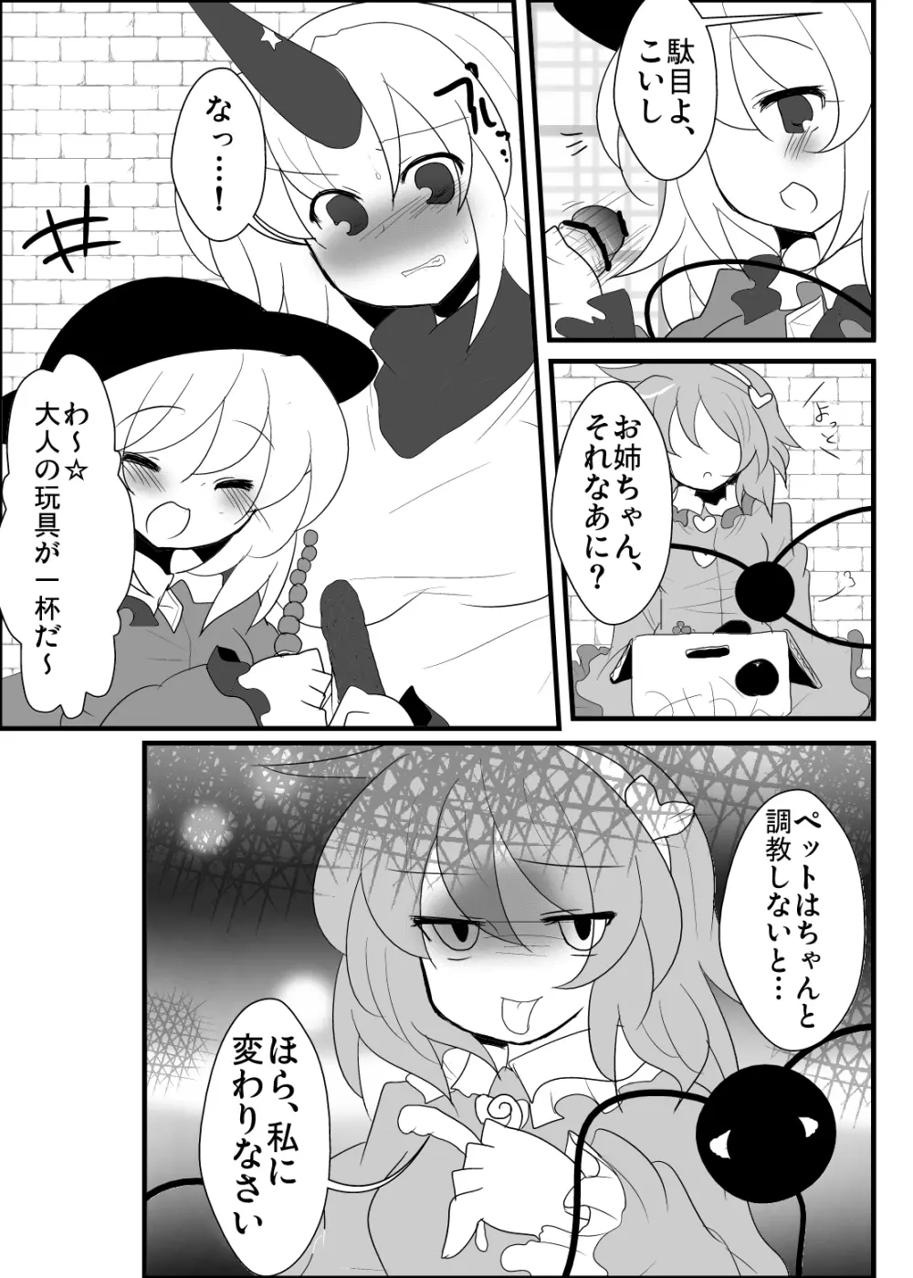 鬼も妖怪も本能で生きるべき！ Page.7