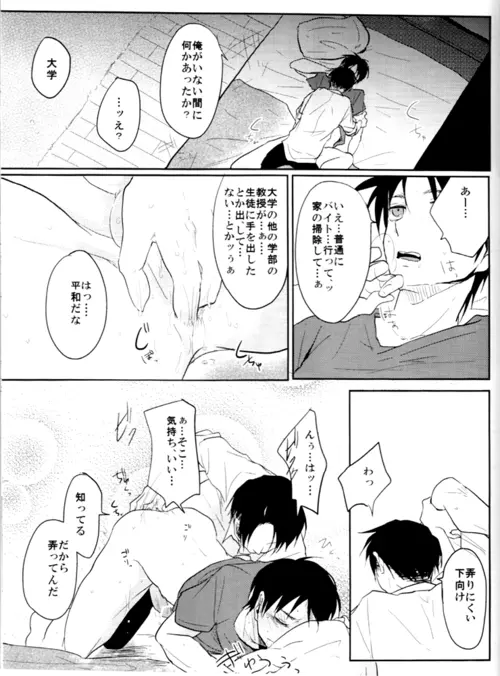 ウォール・ノンケ崩壊 Page.10