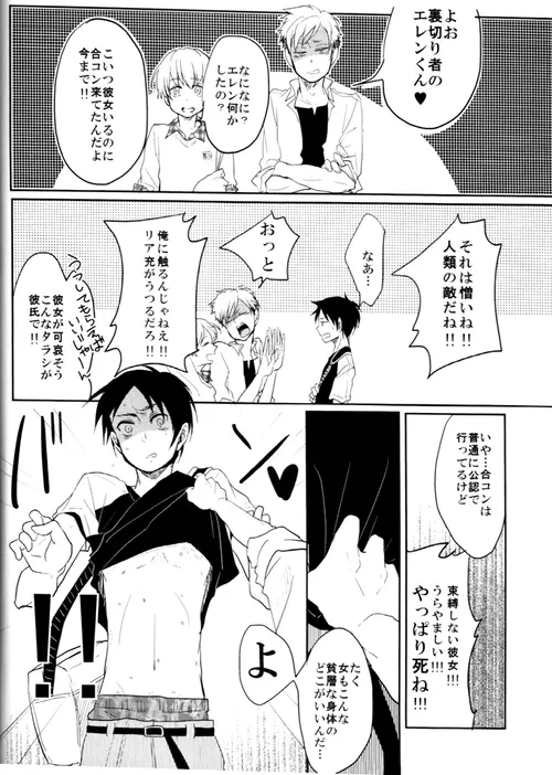 ウォール・ノンケ崩壊 Page.19