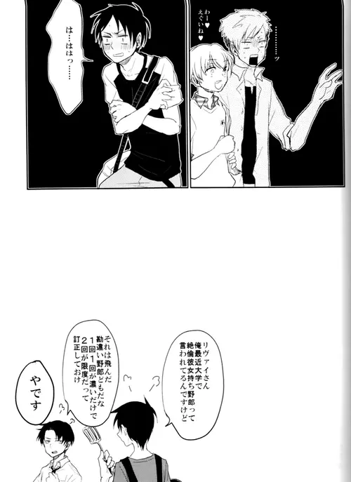 ウォール・ノンケ崩壊 Page.20