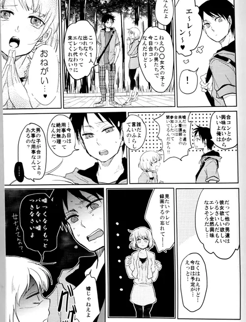 ウォール・ノンケ崩壊 Page.4