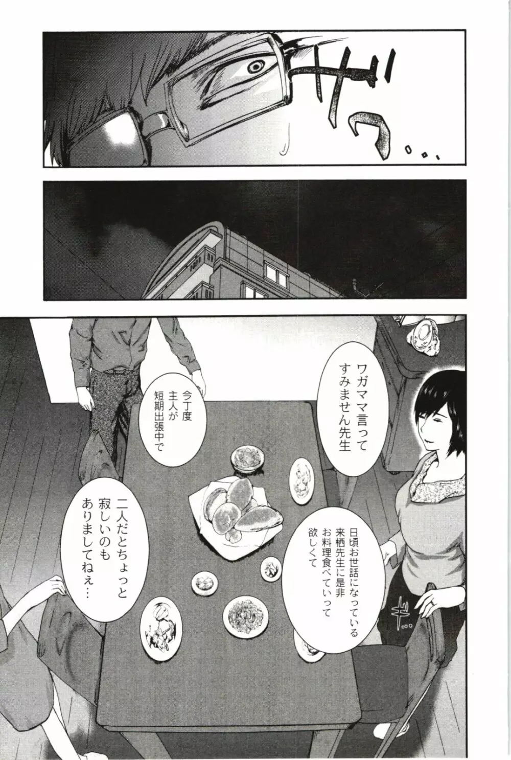 ピンク太郎] NETORI Page.199