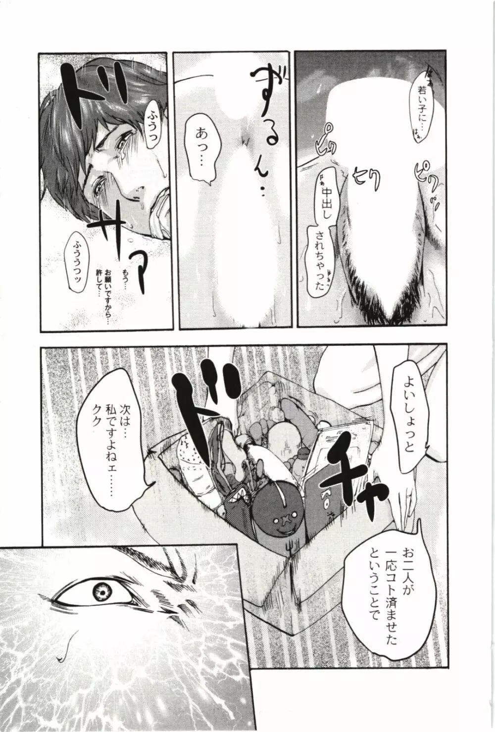 ピンク太郎] NETORI Page.219