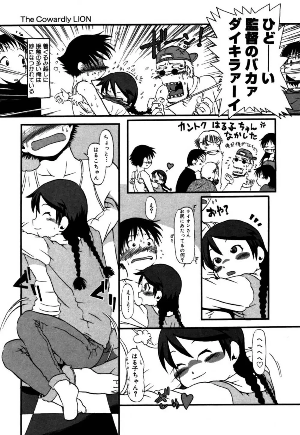 あしたもおいでよ Page.106