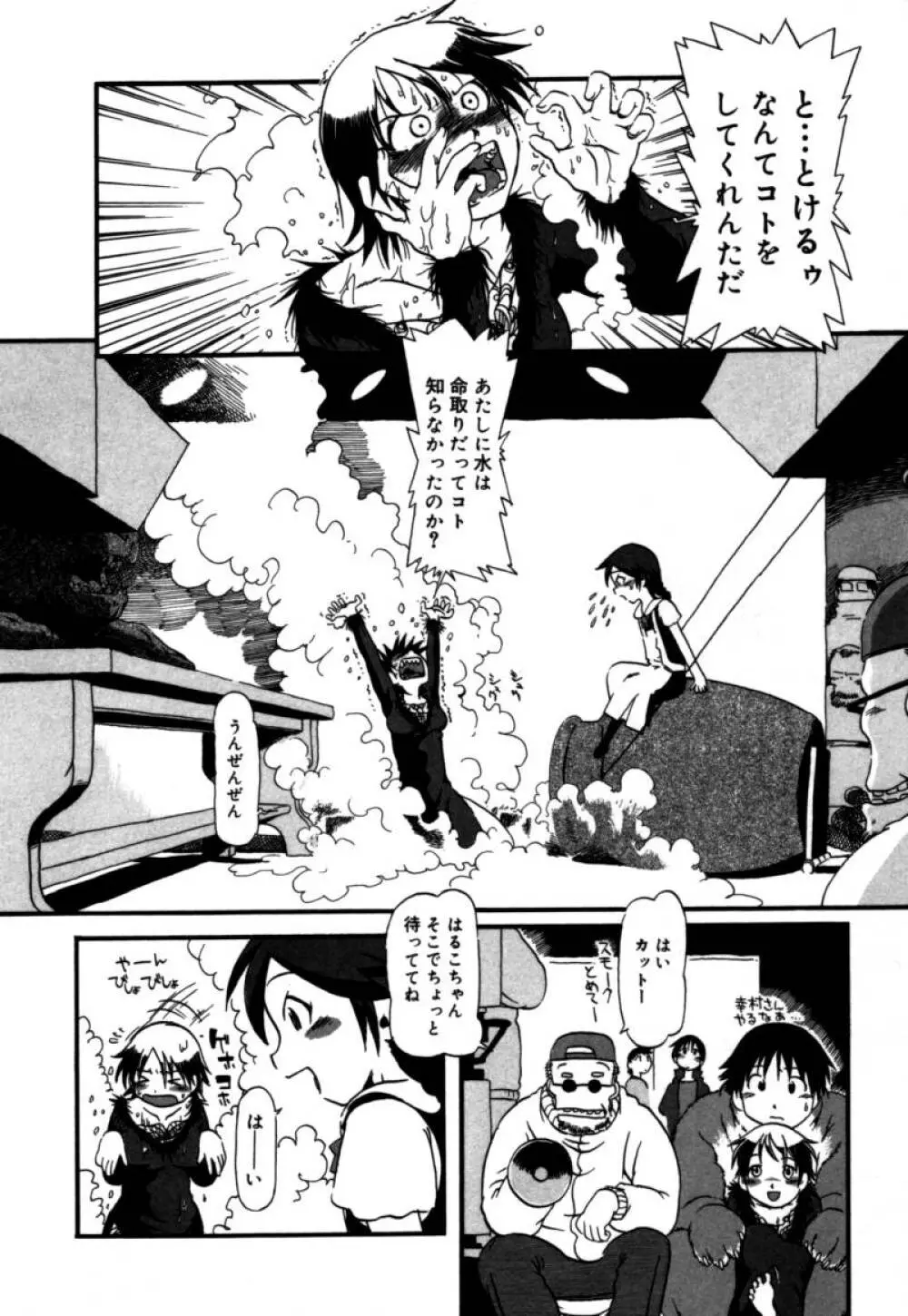 あしたもおいでよ Page.121