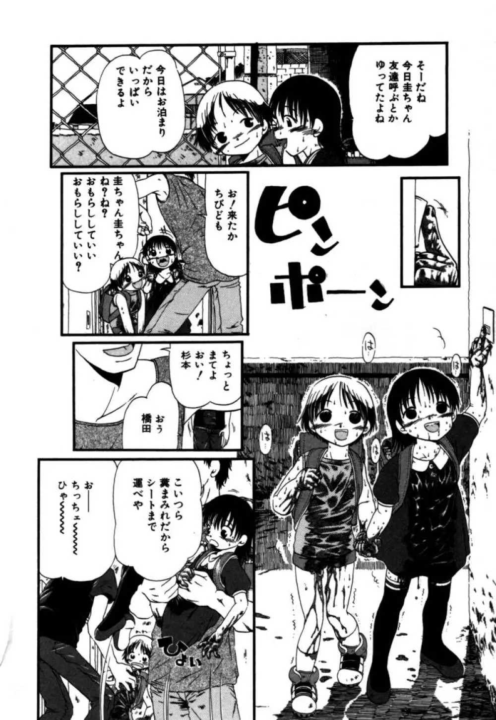 あしたもおいでよ Page.13