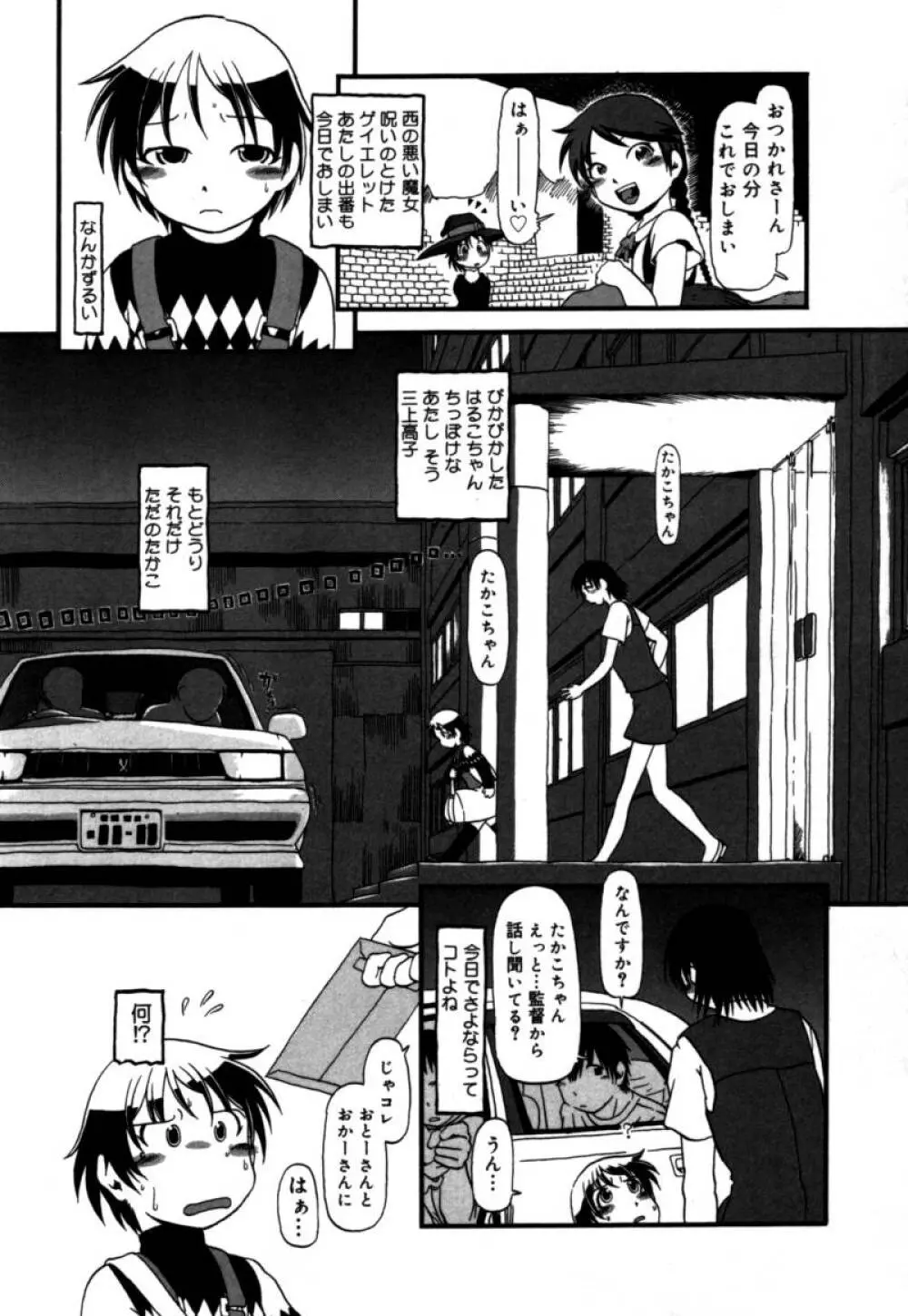 あしたもおいでよ Page.138