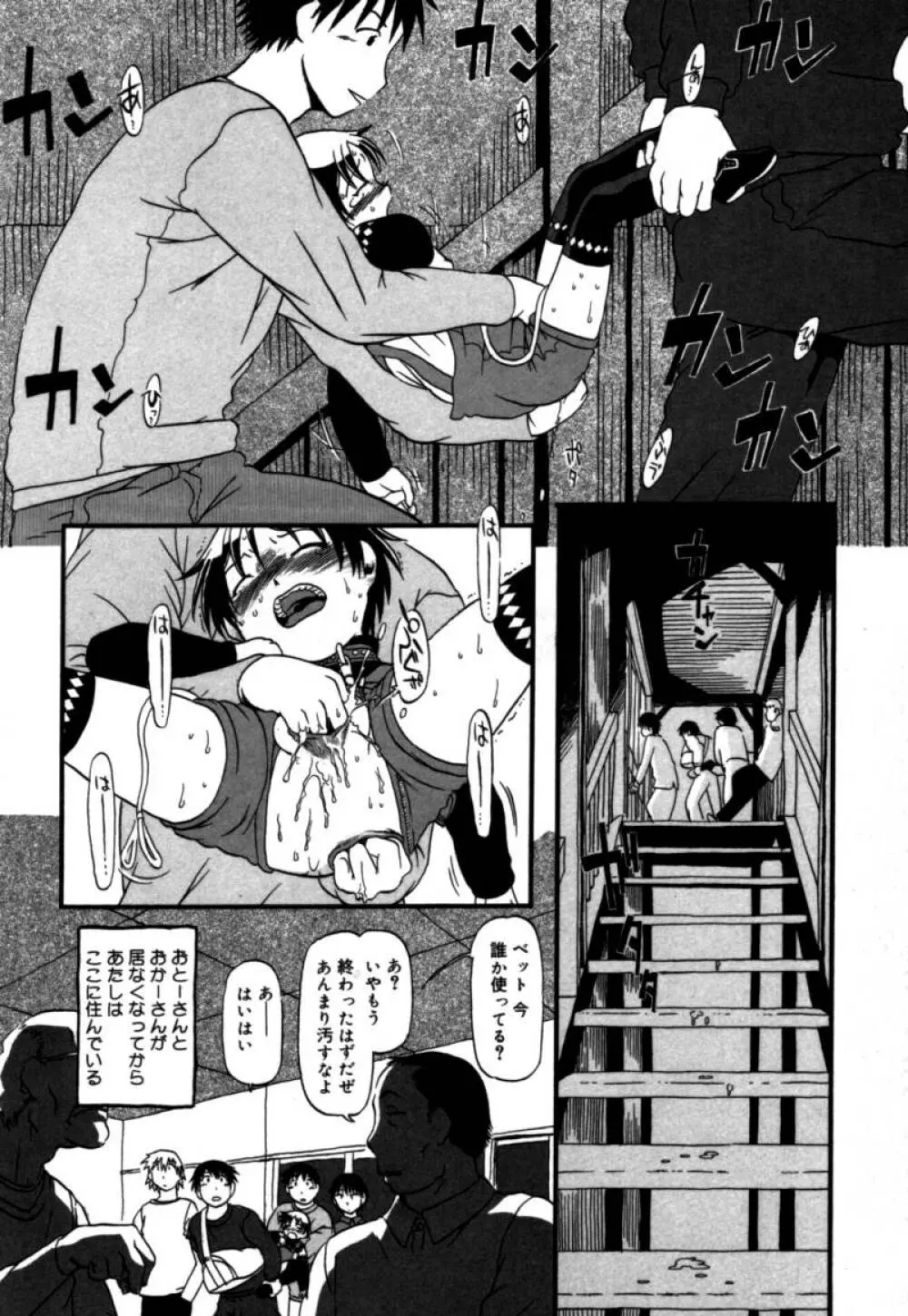 あしたもおいでよ Page.142