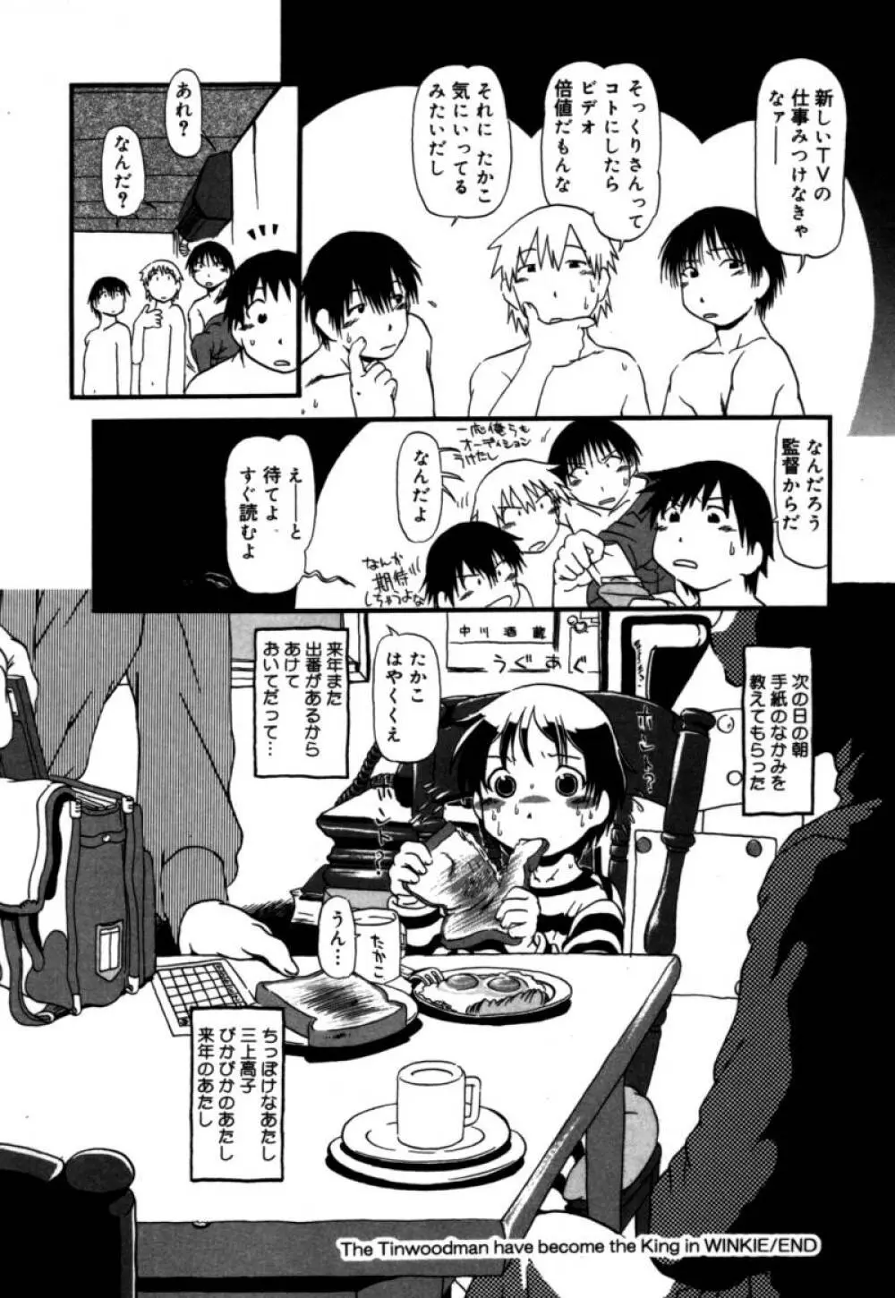 あしたもおいでよ Page.151