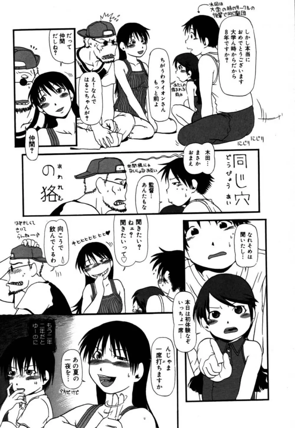 あしたもおいでよ Page.154