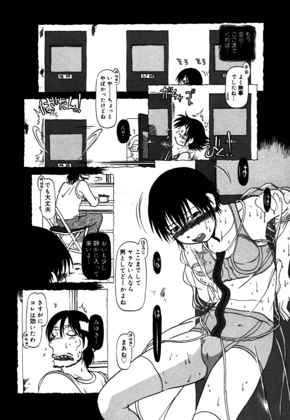 あしたもおいでよ Page.161