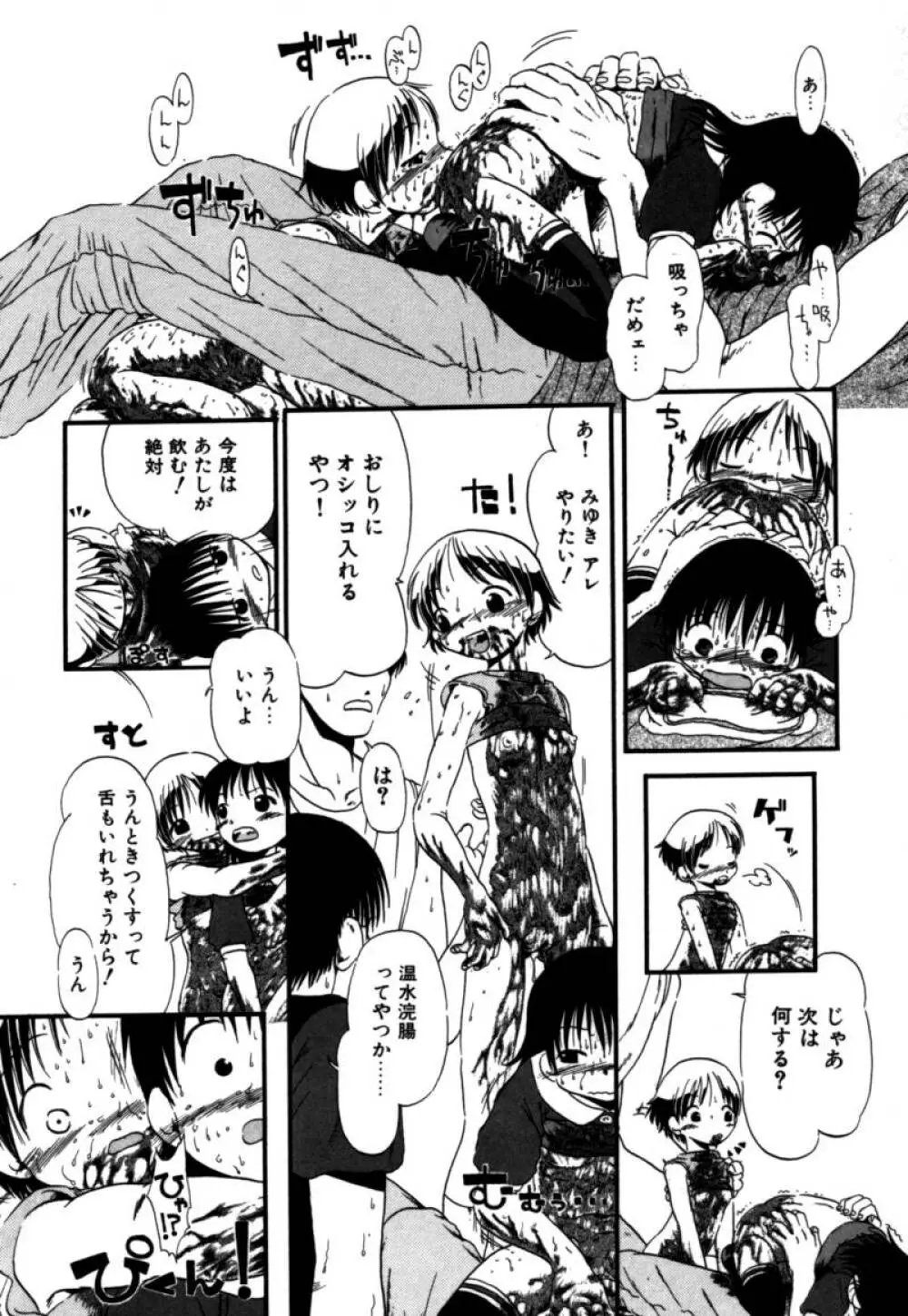 あしたもおいでよ Page.21