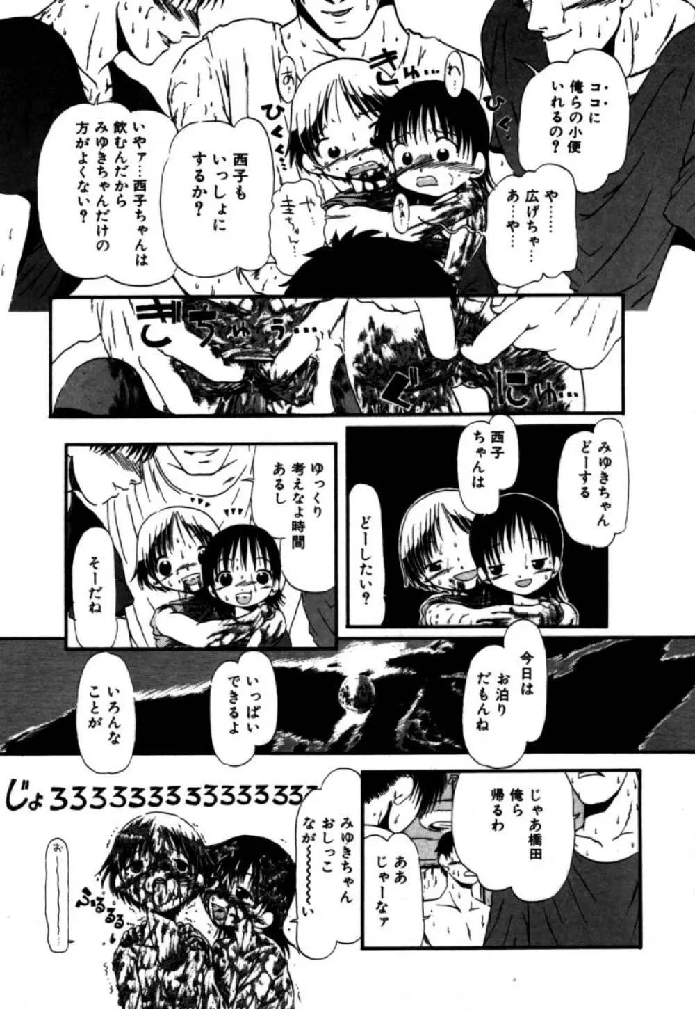 あしたもおいでよ Page.22