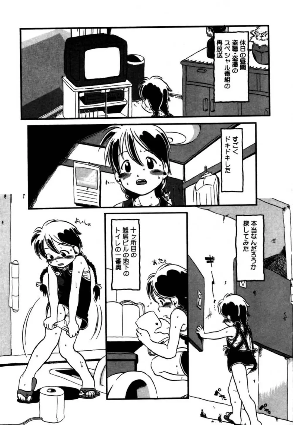 あしたもおいでよ Page.25