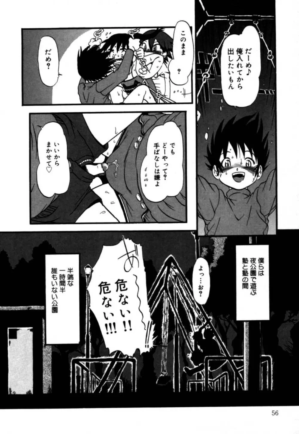 あしたもおいでよ Page.57