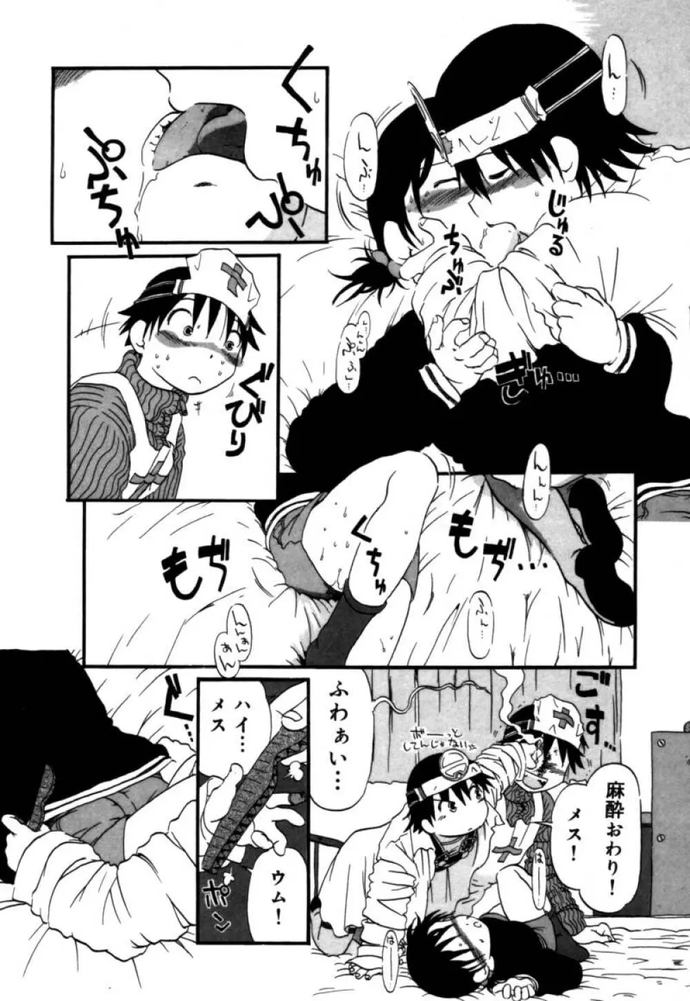 あしたもおいでよ Page.77