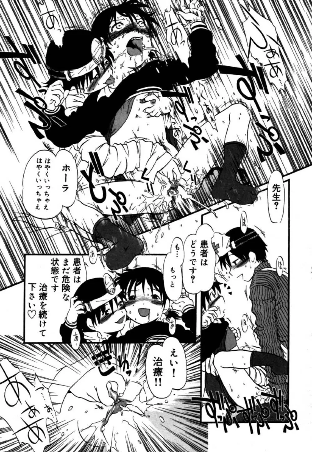 あしたもおいでよ Page.86