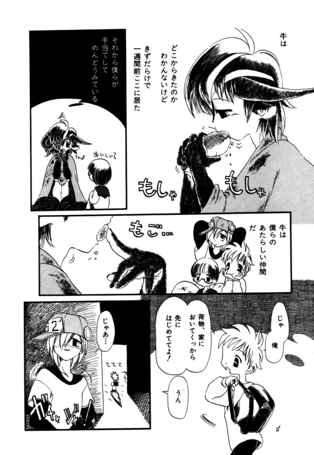 あしたもおいでよ Page.91