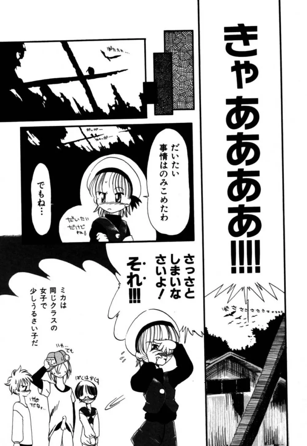 あしたもおいでよ Page.96