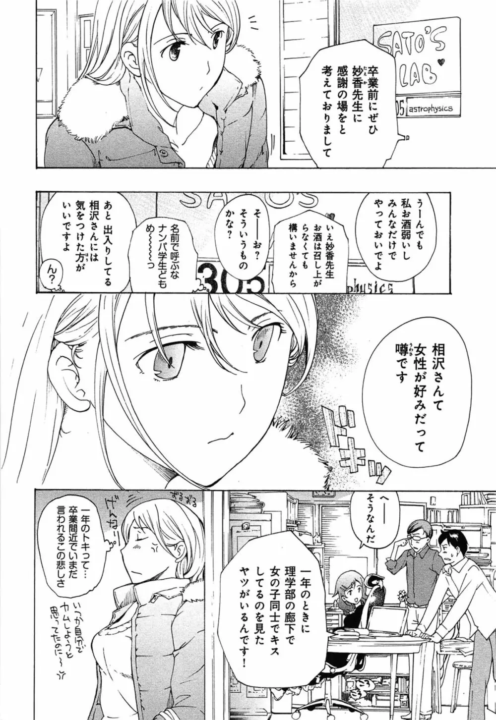 恋は秘かに実らせるもの Page.10