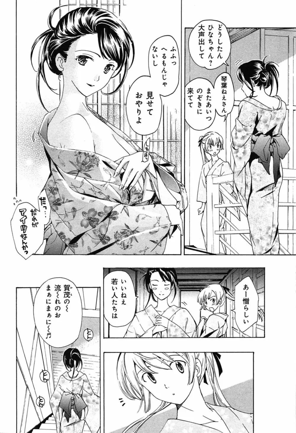 恋は秘かに実らせるもの Page.104