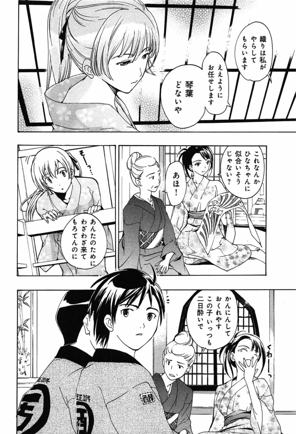 恋は秘かに実らせるもの Page.106