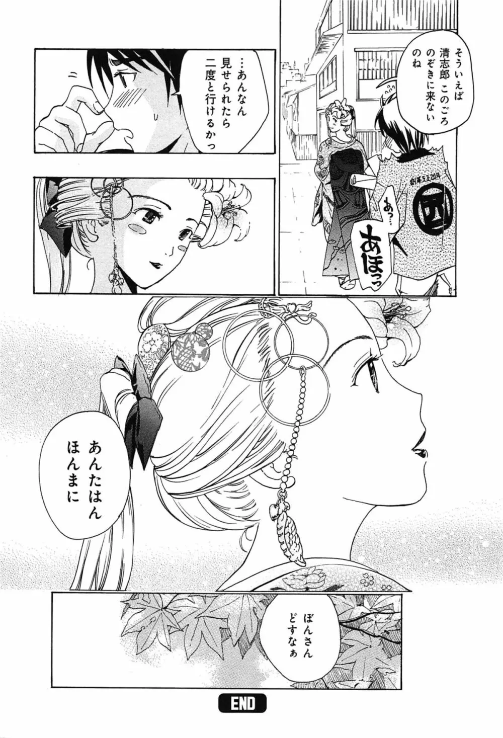 恋は秘かに実らせるもの Page.124