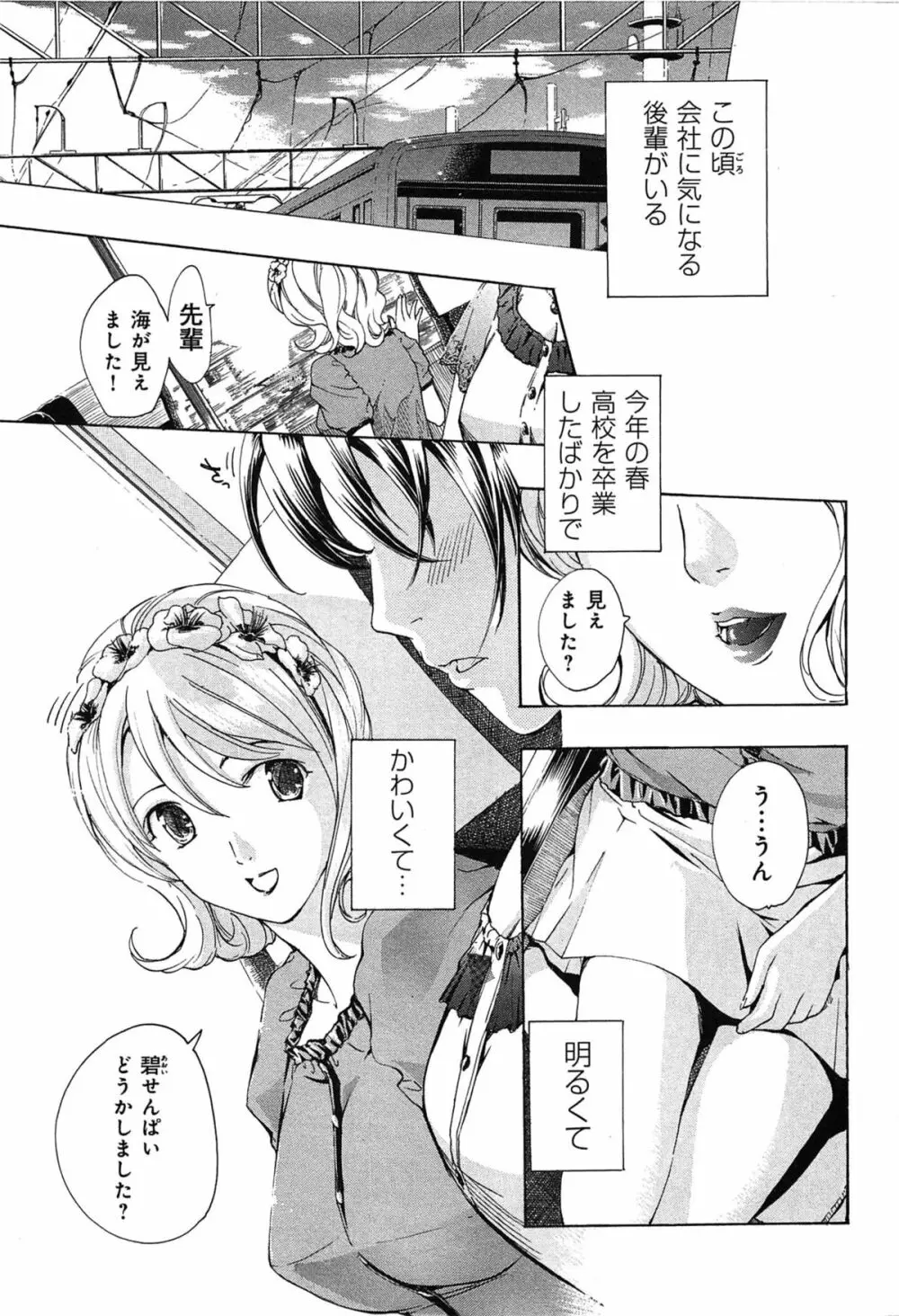 恋は秘かに実らせるもの Page.125