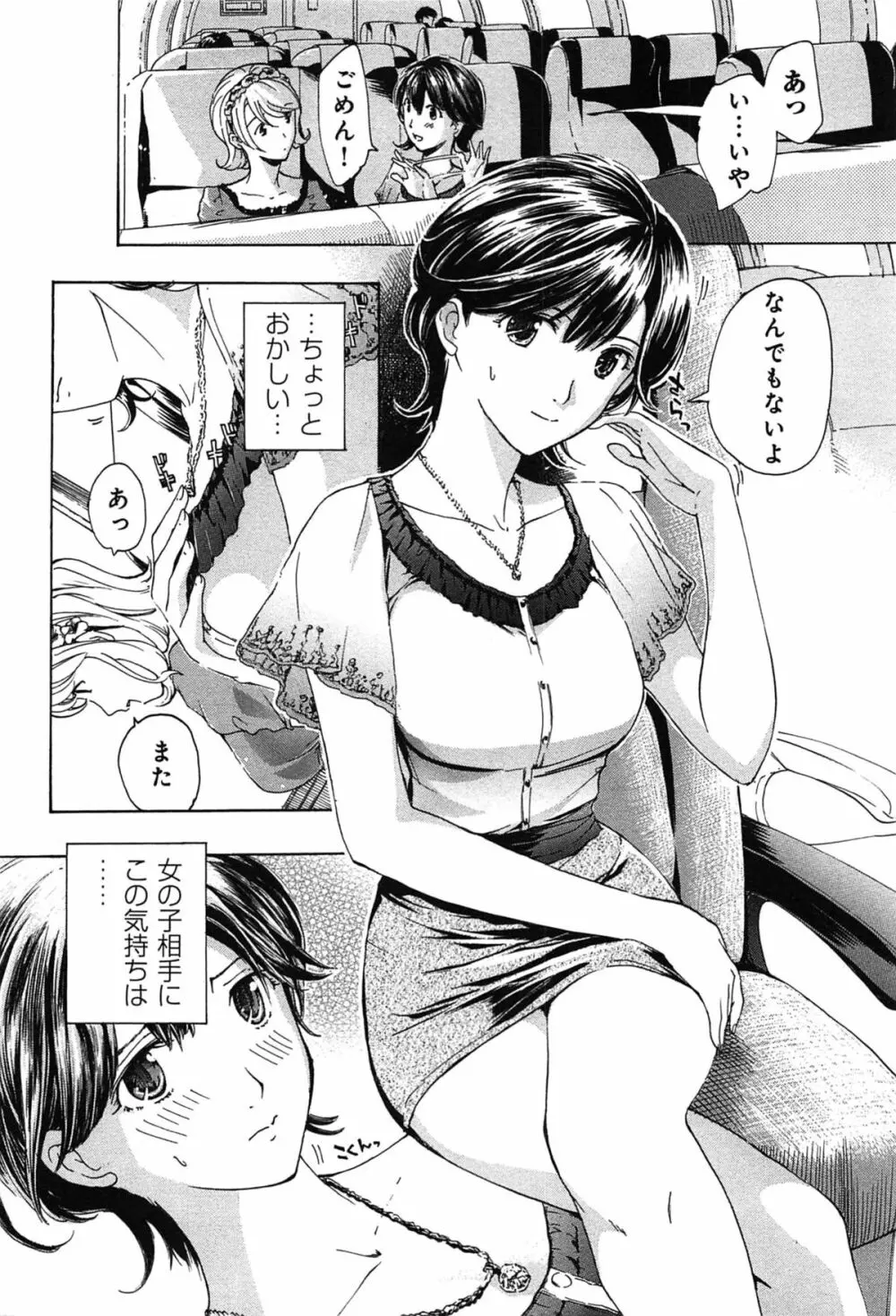 恋は秘かに実らせるもの Page.126