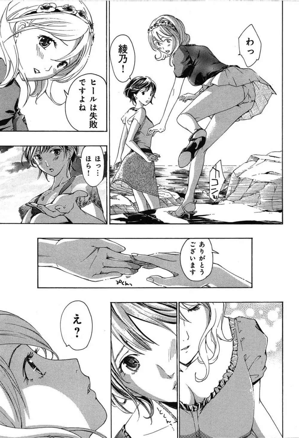 恋は秘かに実らせるもの Page.131