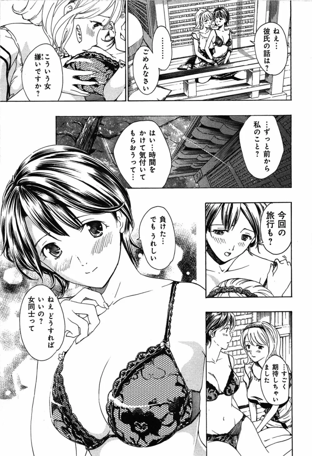 恋は秘かに実らせるもの Page.139