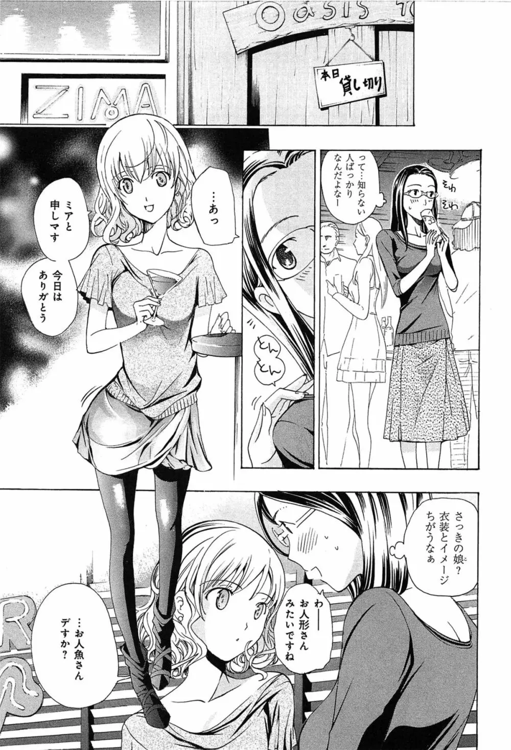 恋は秘かに実らせるもの Page.149