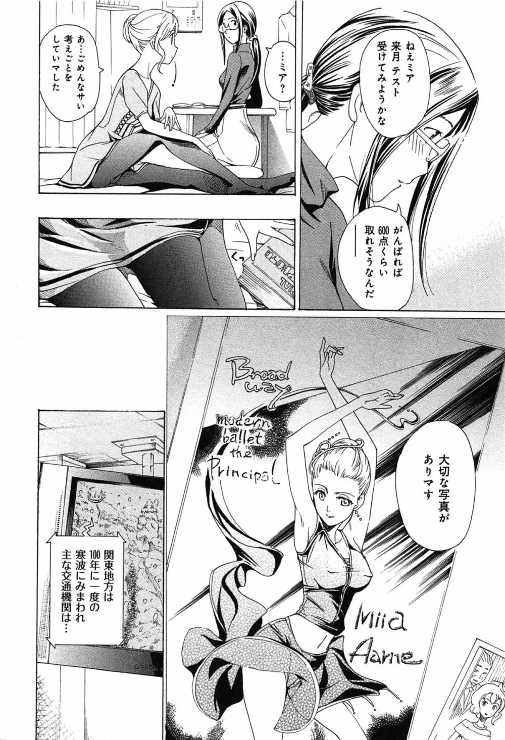 恋は秘かに実らせるもの Page.162