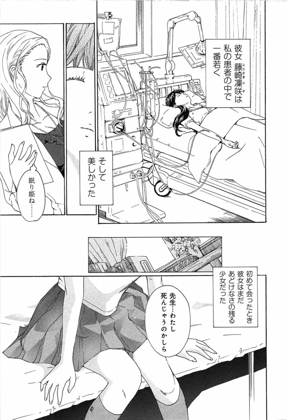 恋は秘かに実らせるもの Page.177