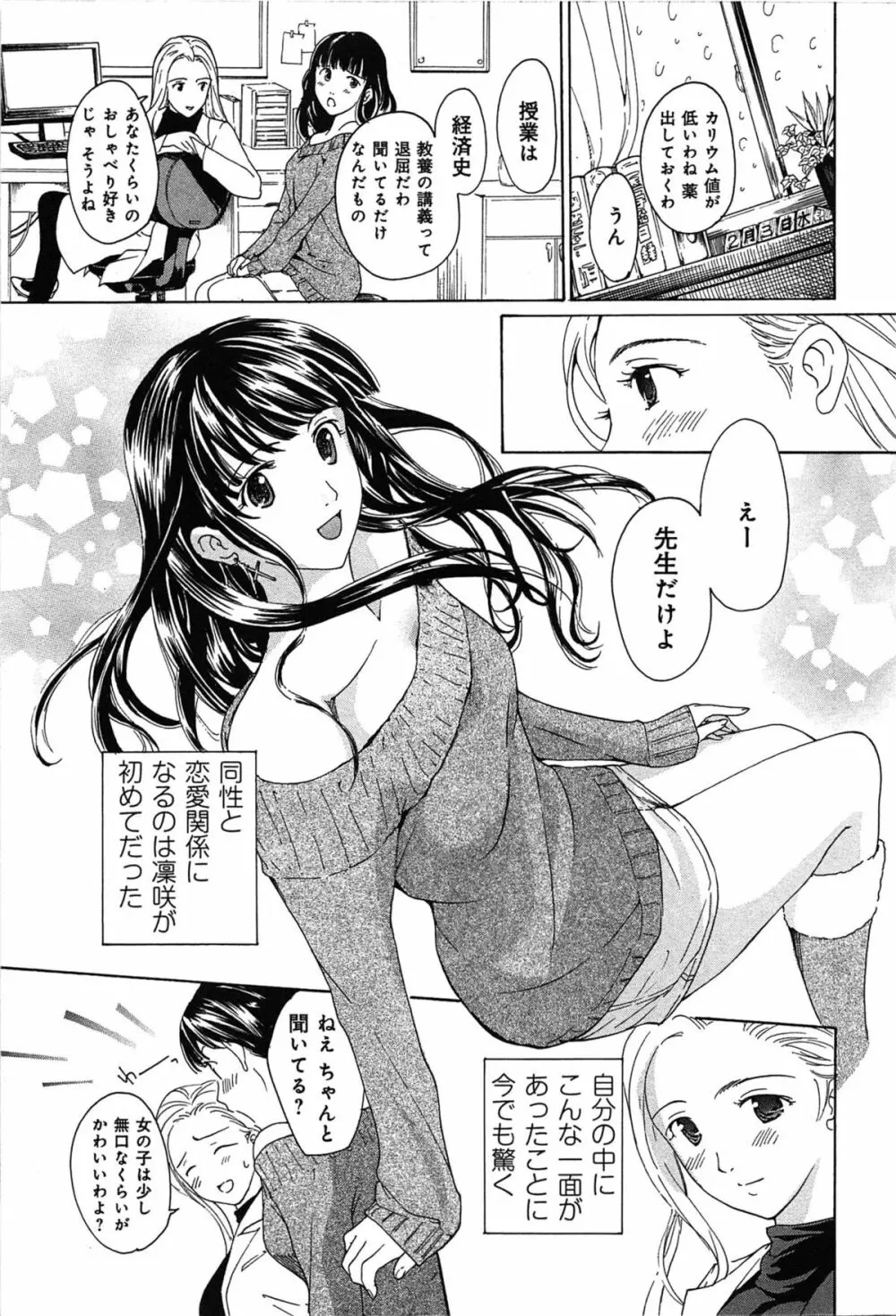 恋は秘かに実らせるもの Page.179