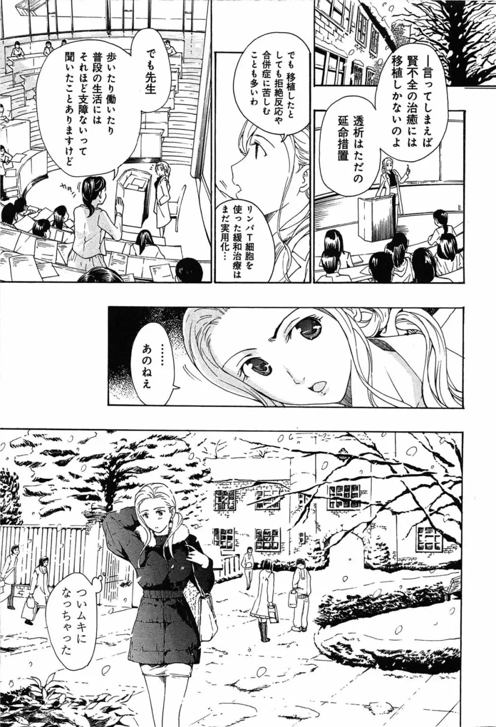 恋は秘かに実らせるもの Page.181