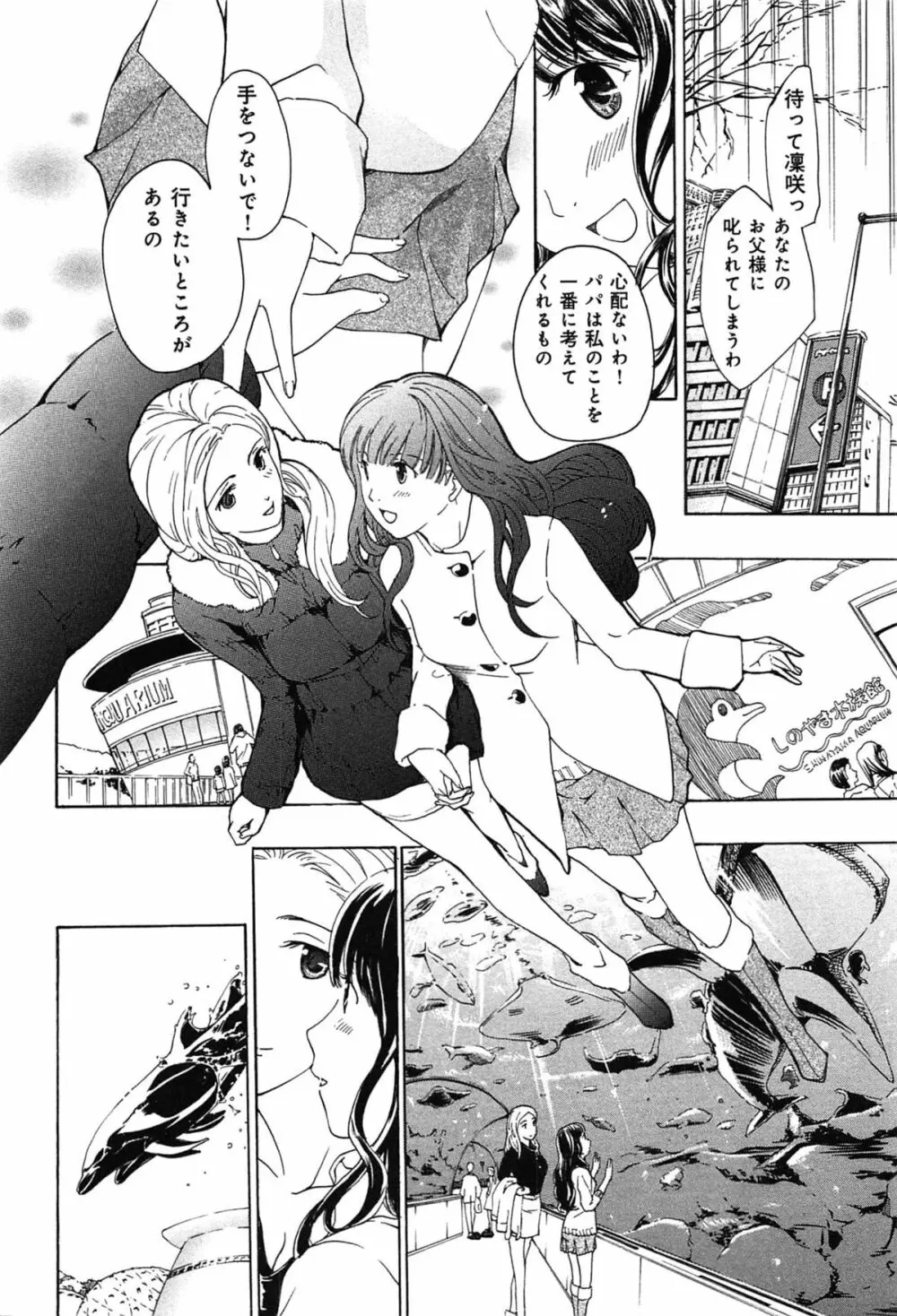 恋は秘かに実らせるもの Page.184