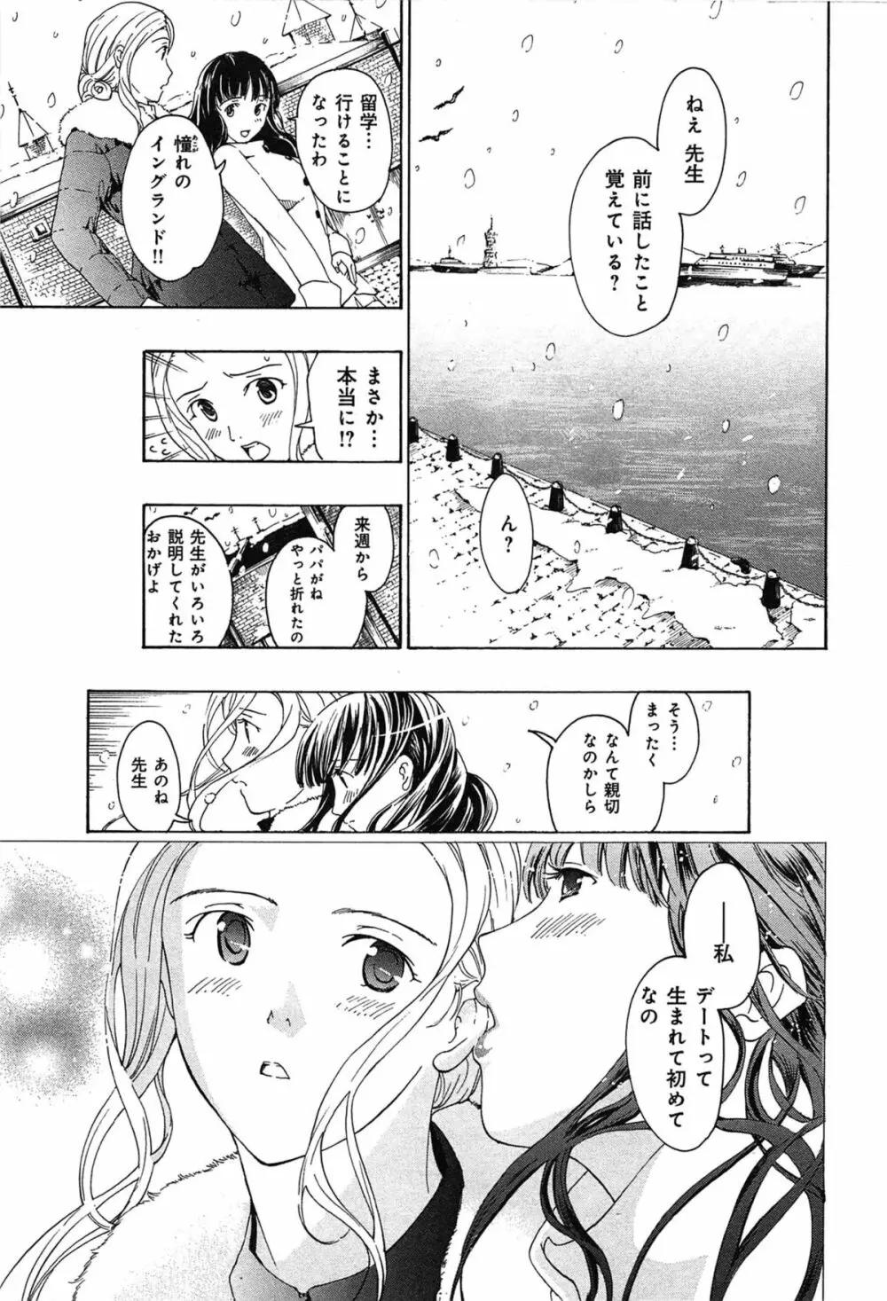 恋は秘かに実らせるもの Page.185