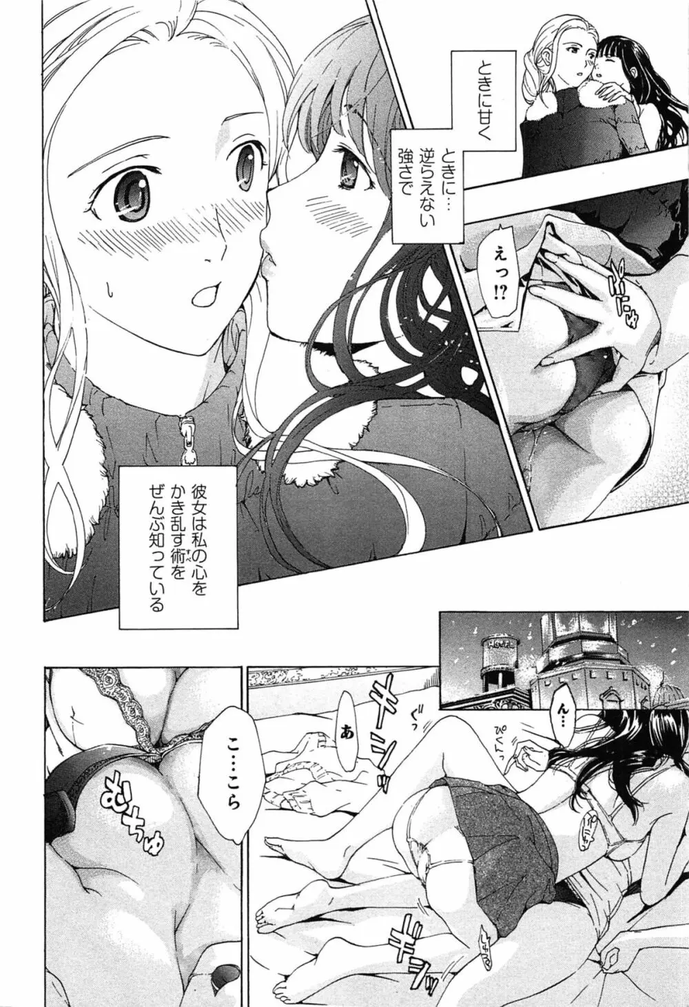 恋は秘かに実らせるもの Page.186