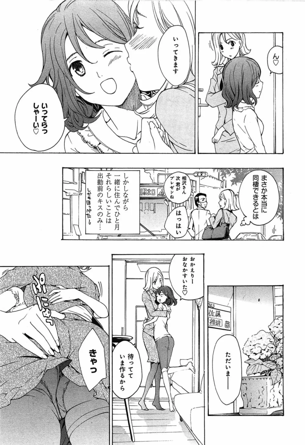 恋は秘かに実らせるもの Page.19