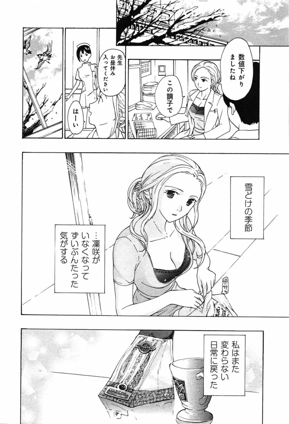 恋は秘かに実らせるもの Page.192