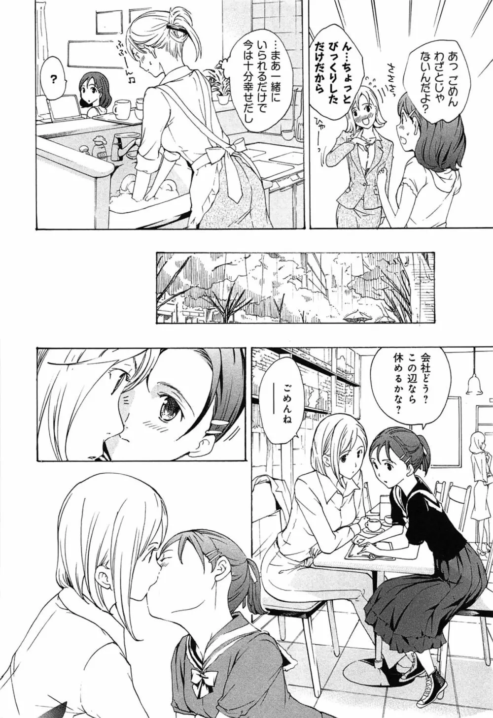 恋は秘かに実らせるもの Page.20