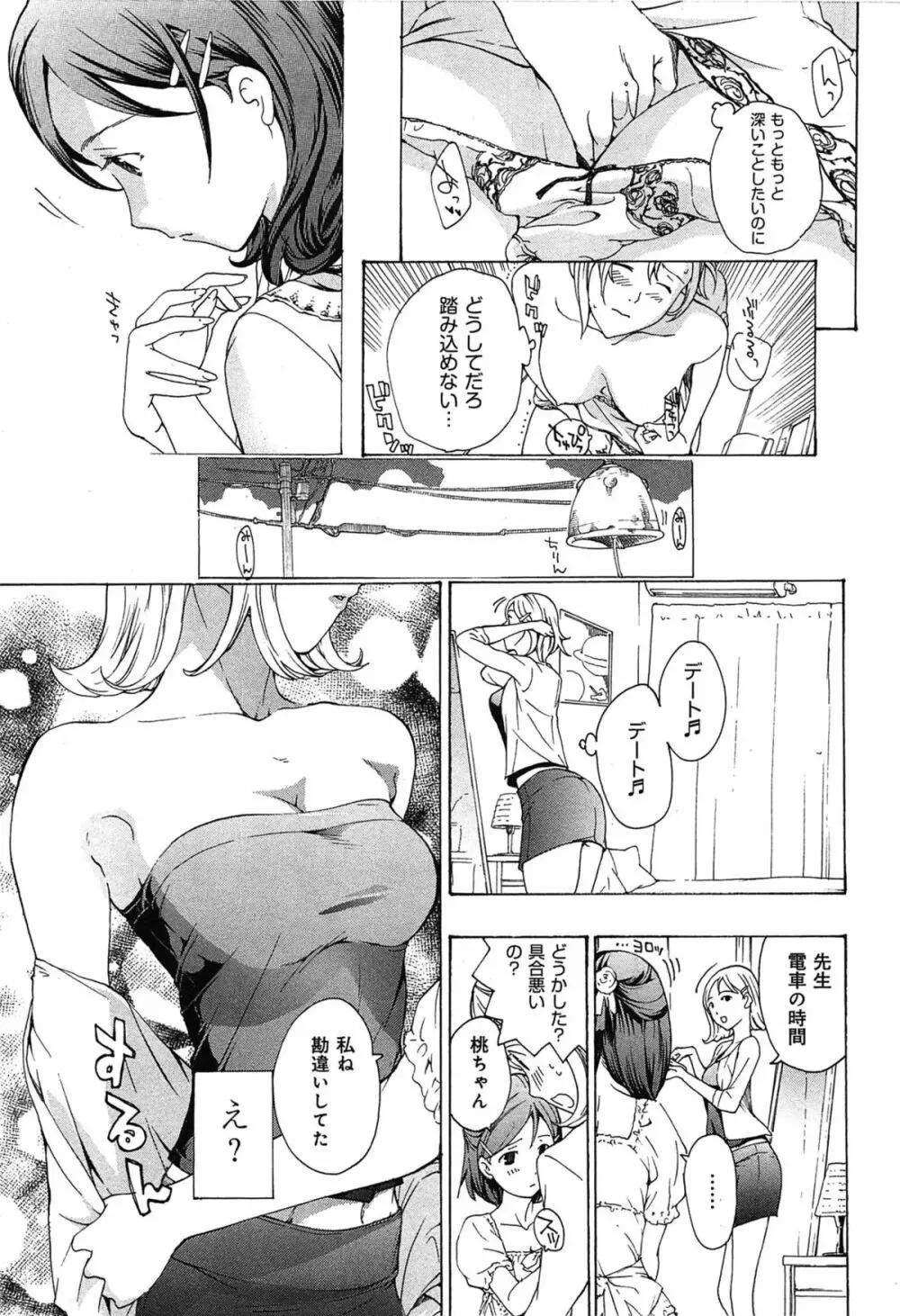 恋は秘かに実らせるもの Page.23